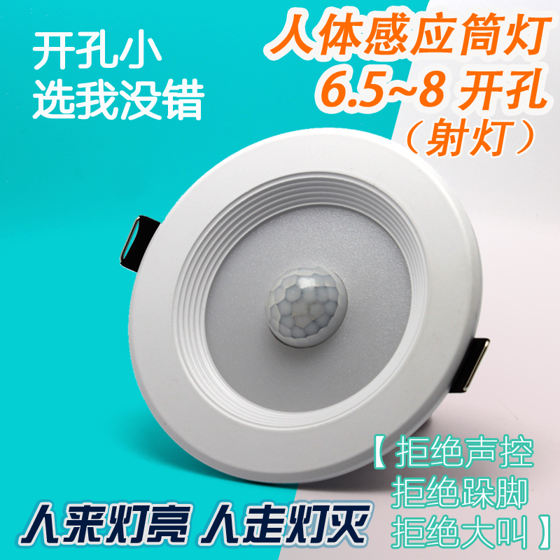 led人体感应筒灯延时智能1/1.5分钟卫生间过道走廊宾馆酒店