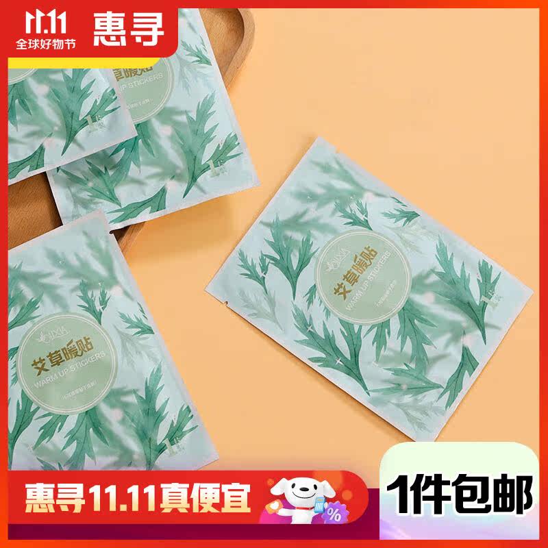 惠寻京东自有品牌暖贴暖宝宝贴艾草自发热宫寒大姨妈缓解暖宫贴女怎么样,好用不?
