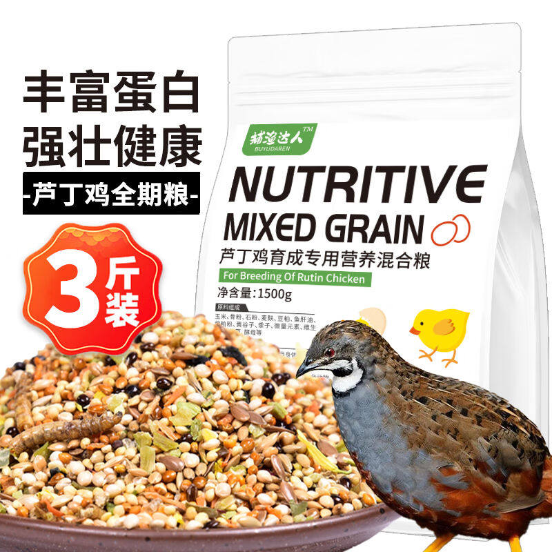 捕渔达人芦丁鸡育成饲料1.5kg高营养卢丁鸡下蛋营养主粮鹌鹑鹦鹉高性价比高么？