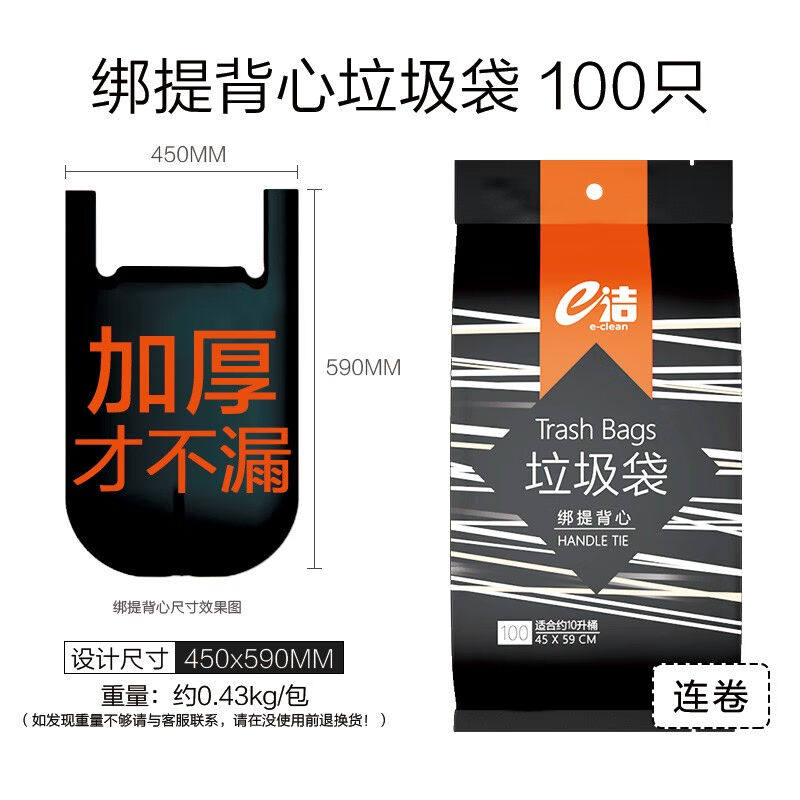 e洁绑提式垃圾袋手提式可绑可提家用厨房酒店用塑料袋加厚背心垃使用感如何?