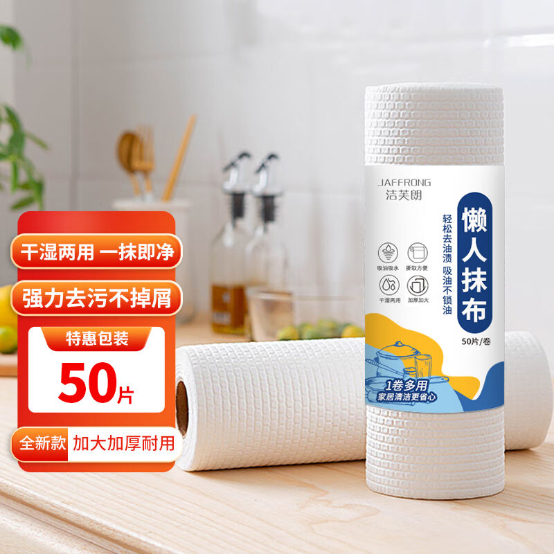 洁芙朗（JAFFRONG）懒人厨房抹布去污吸油吸水干湿两用洗碗布厨房高性价比高么？