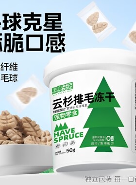 憨憨乐园云杉排毛冻干50g猫零食猫草片化毛助排棒猫咪专用冻干零