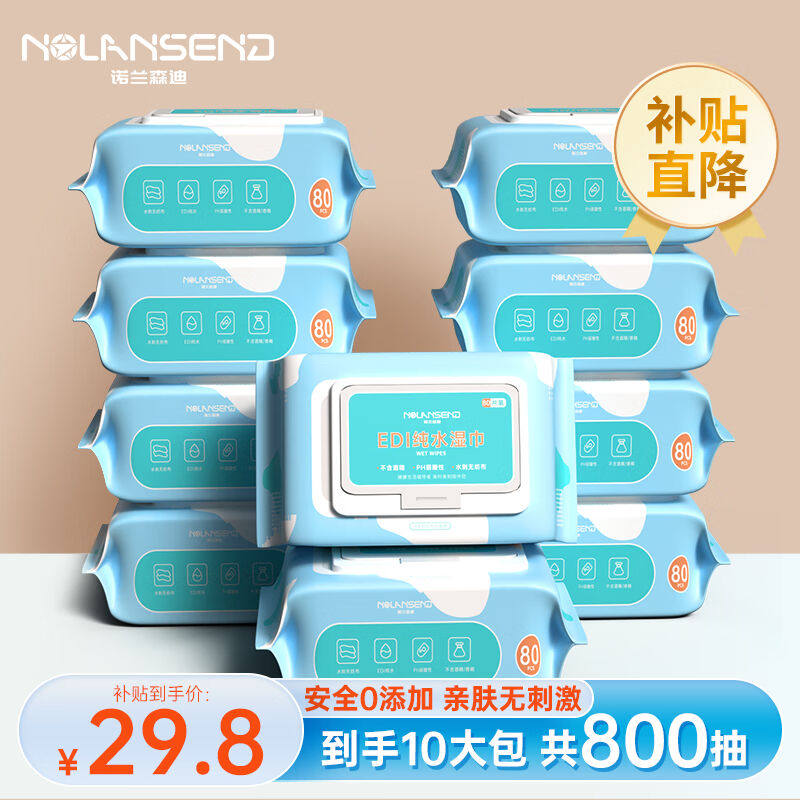 诺兰森迪EDI纯水湿巾80片*休闲毯/毛毯/绒毯