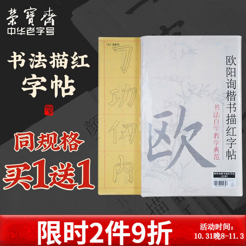 荣宝斋描红字帖文房四宝毛笔初学者米字格宣纸描红临摹入门软笔书属于什么档次？