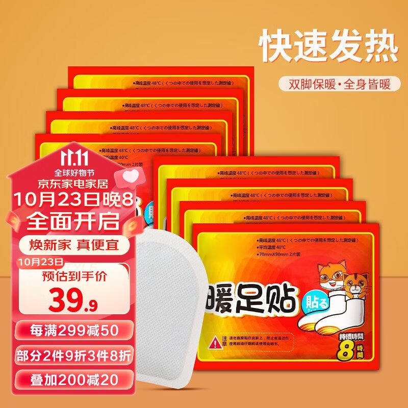 箱居暖足贴暖脚贴自发热暖宝宝贴暖身足贴防寒保暖暖贴暖脚垫宝宝怎么样,好用不?