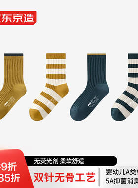 京东京造儿童袜秋冬男童高弹棉袜5A抑菌双针罗纹中筒袜22-24CM
