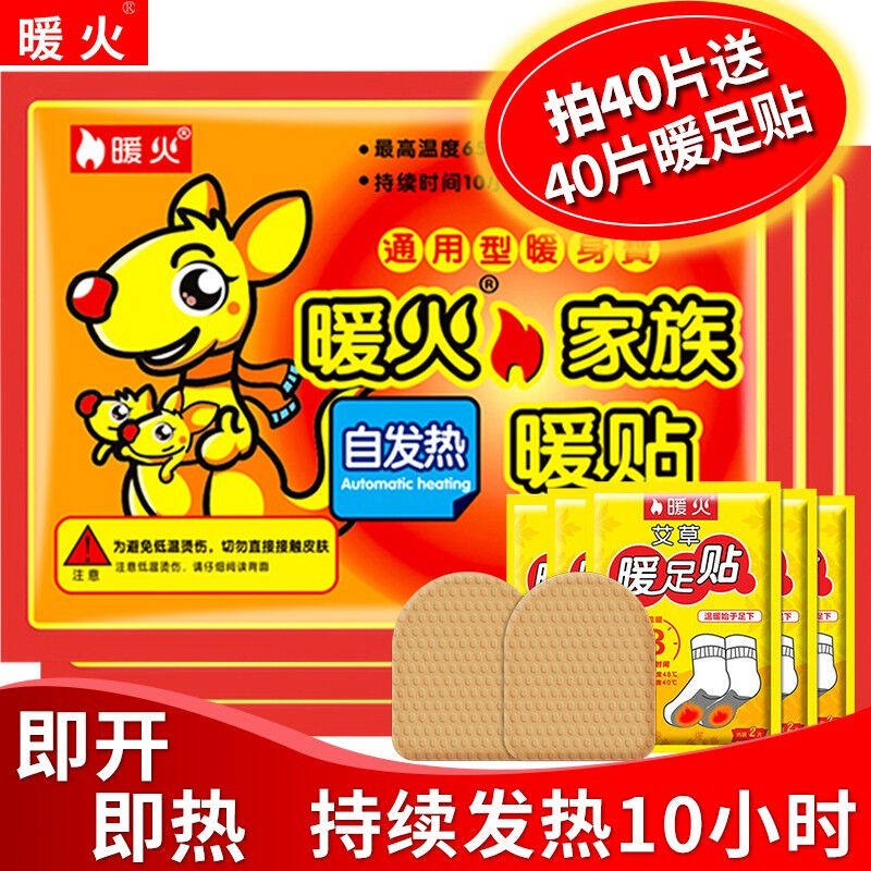 暖火暖宝宝贴发热帖保暖贴暖身贴暖腰贴暖脚暖肚子保暖防护贴热帖怎么看?