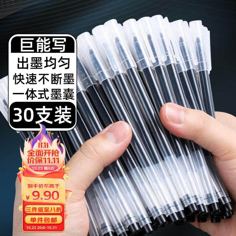 不忘初意巨能写中性笔黑色笔0.5mm大容量全针管考试办公签字笔学使用感如何?