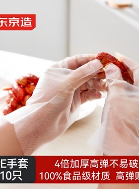 京东京造一次性手套 食品级加厚TPE手套L码龙虾烧烤露营家用110只