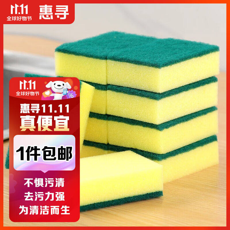 惠寻京东自有品牌洗碗海绵擦百洁布抹布去污洗碗布厨房用品刷锅洗高性价比高么？