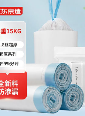 京东京造抽绳垃圾袋50*45cm*3卷/60只/3倍加厚18μm自动收口/分类
