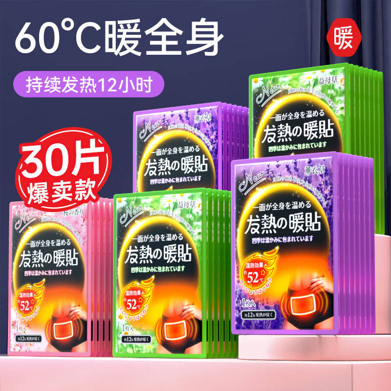 物乎暖宝宝贴发热贴暖身腰腹关节膝盖大姨妈神器保暖贴金球混合60使用感如何?
