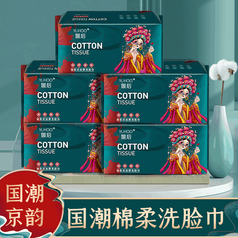 媛后（YUHOO）国潮洗脸巾一次性擦脸巾加厚洁面绵柔化妆棉珍珠纹属于什么档次？