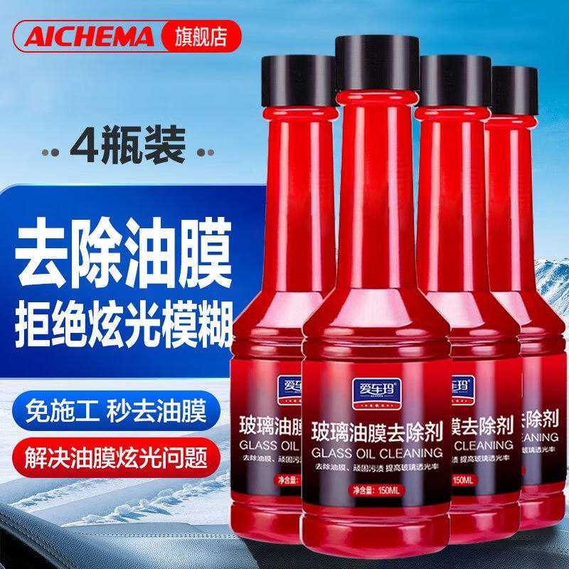 爱车玛玻璃油膜去除剂汽车挡风玻璃车窗后视镜强力去污除油膜清洁怎么看?