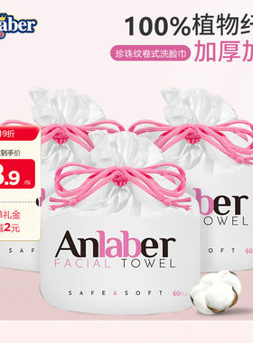 Anlaber一次性洗脸巾珍珠纹加厚棉柔巾干湿两用卷巾20*20cm60片/