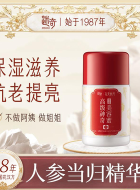 临期清仓 甄嬛传联名迷奇高级神奇美容蜜面霜提拉紧致经典国货