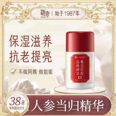 临期清仓 甄嬛传联名迷奇高级神奇美容蜜面霜提拉紧致经典国货