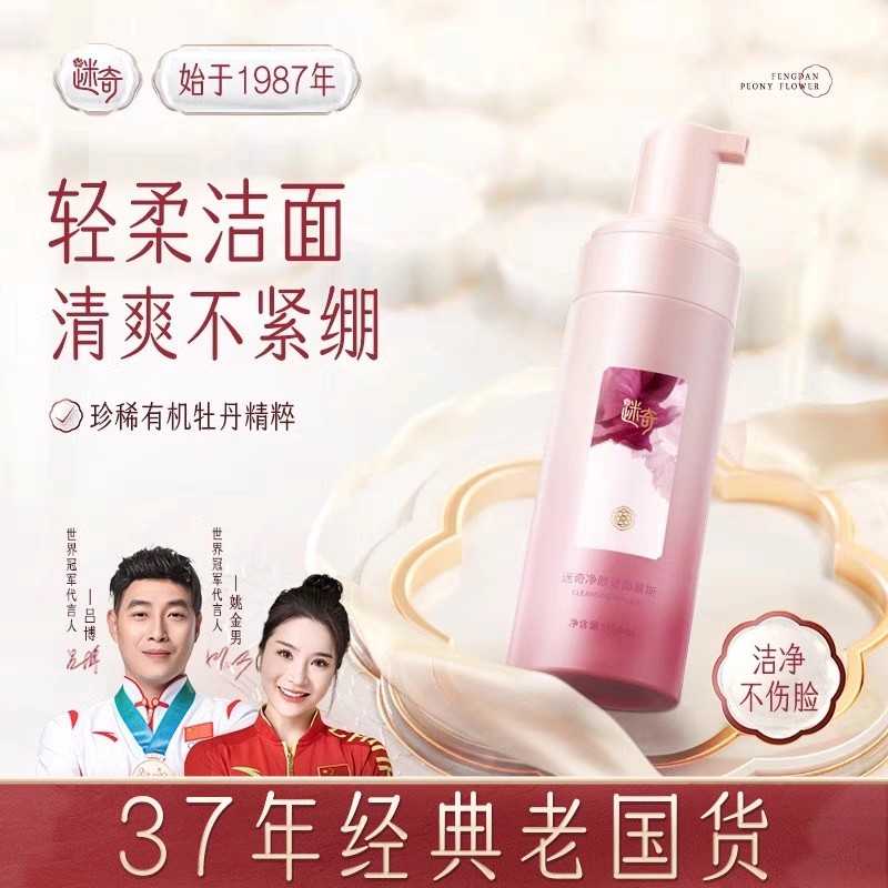 迷奇净颜洁面慕斯净透卸妆泡沫深层清洁温和绵密牡丹氨基酸洗面奶