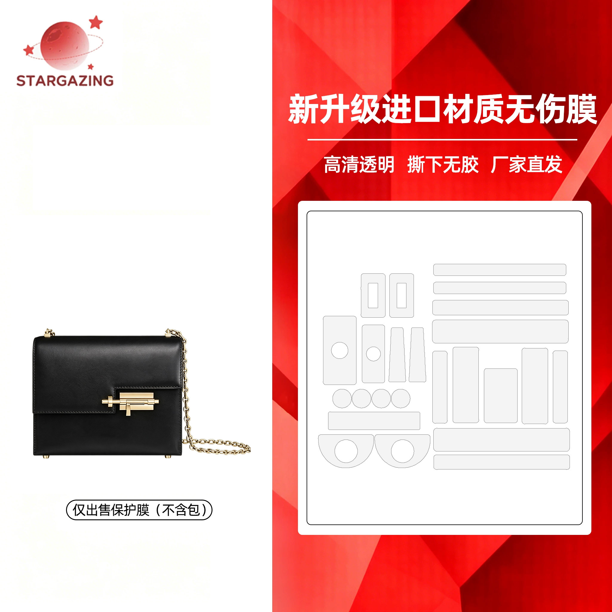 适用于爱马仕Verrou手枪包隐形无痕防磨损高清透明3M/无伤保护膜