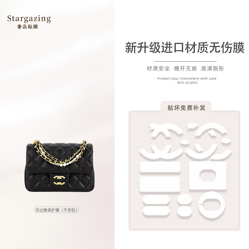 适用Chanel香奈儿24P珍珠链条方胖子五金贴膜高清透明五金保护膜