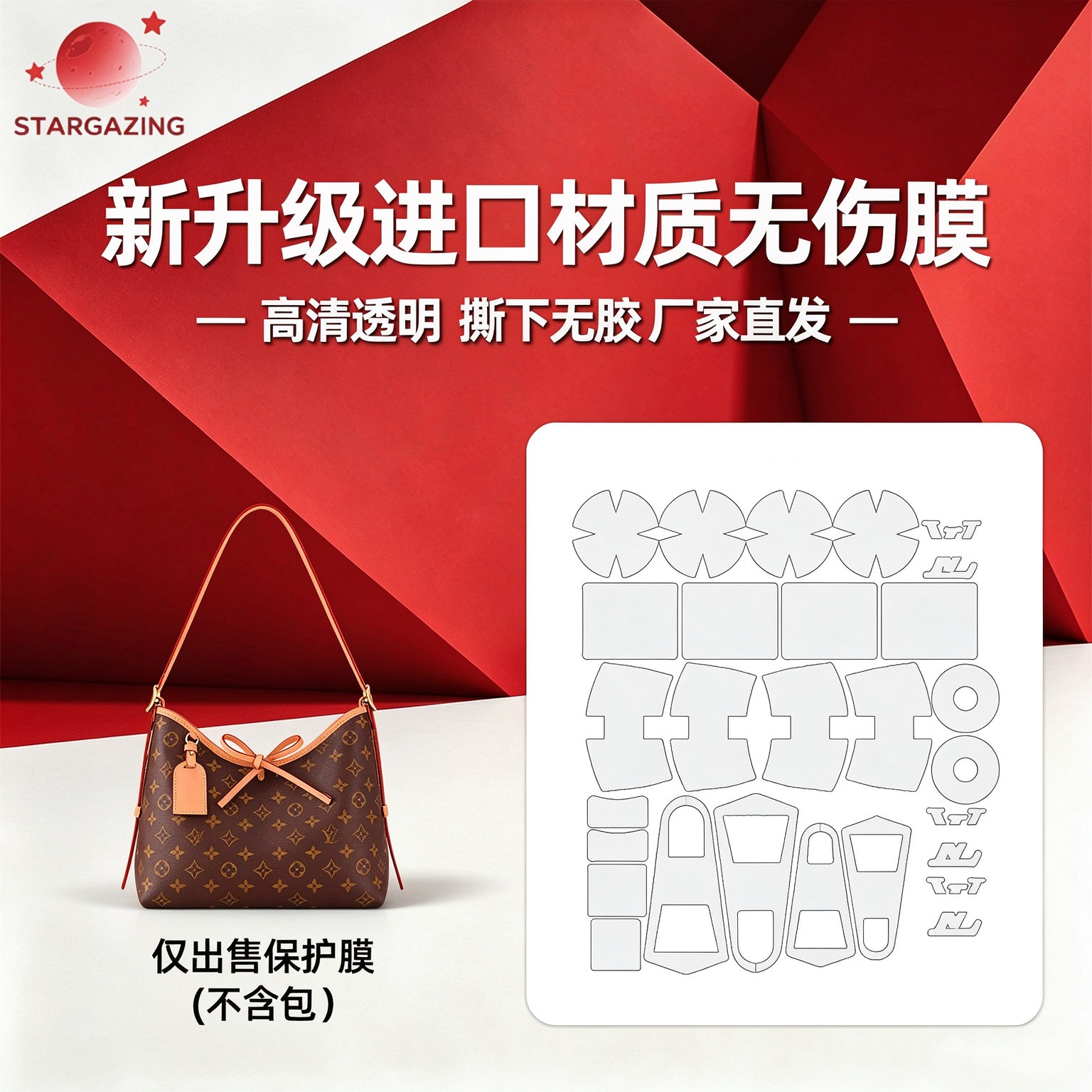 适用于lvcarryall凯瑞奥五金膜
