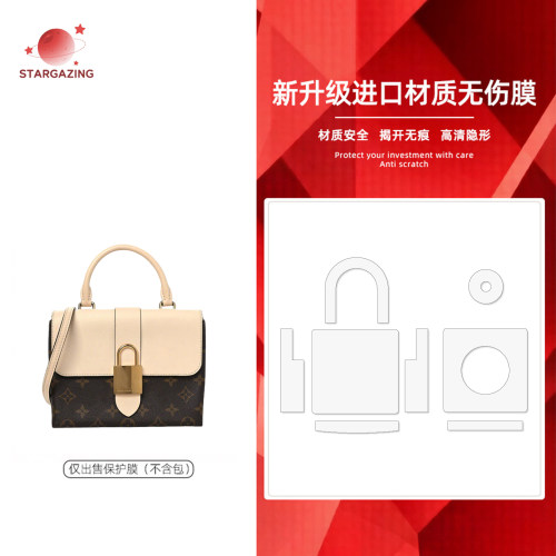 适用于lv locky bb大锁头包包五金贴膜隐形无痕透明无伤/3M保护膜