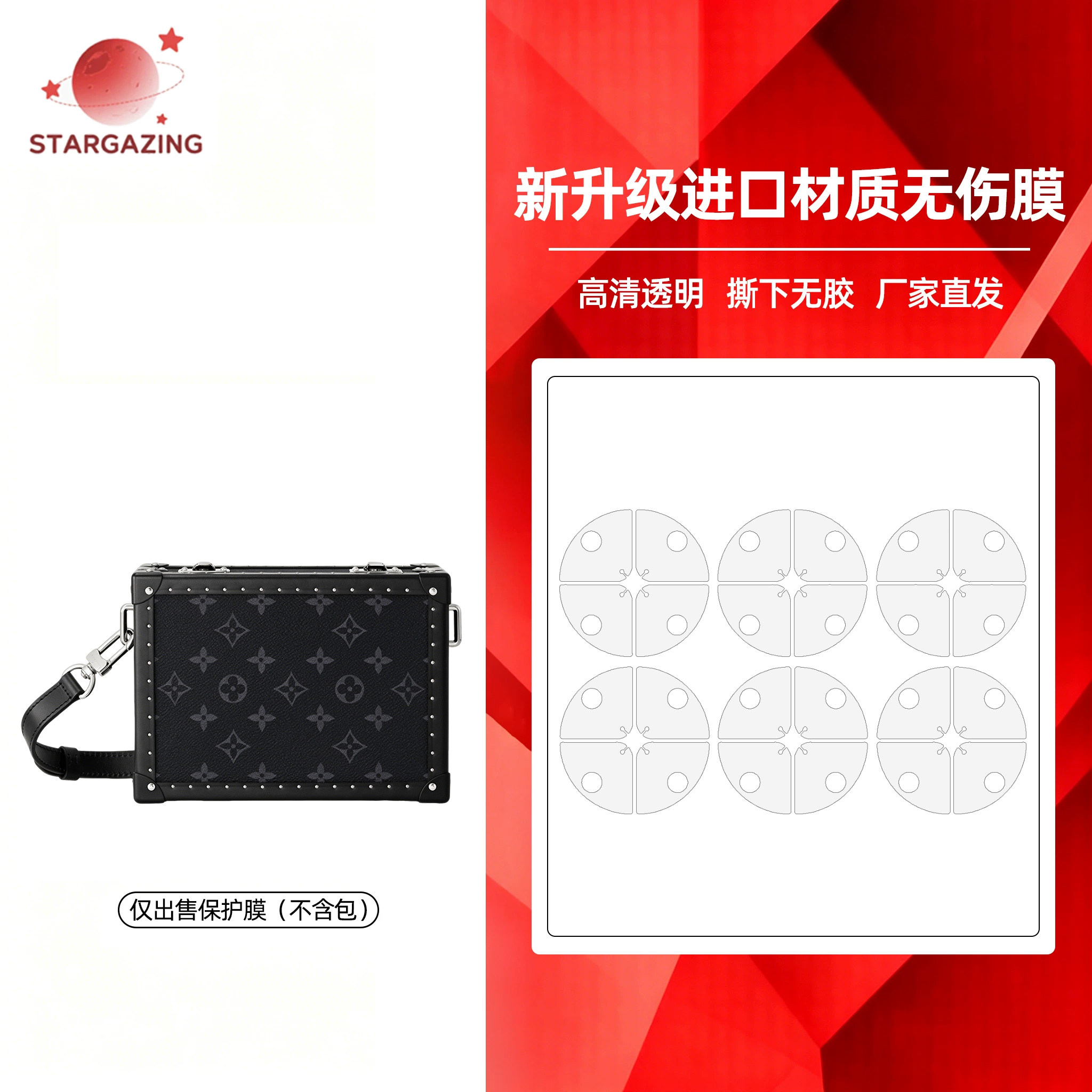 适用于LV Clutch Box 硬盒斜挎包高清透明无痕3M/无伤五金保护膜