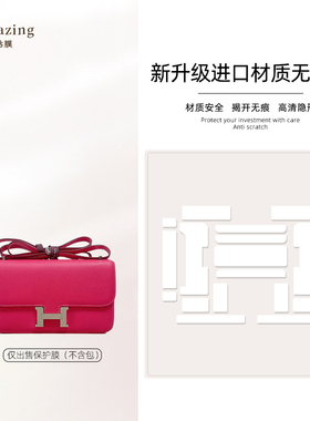 适用于爱马仕康康Hermes constance elan五金透明防磨金属保护膜