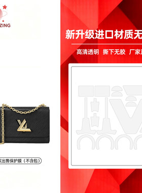 适用lv twist中小号迷你V形钱包五金贴膜隐形无痕防刮金属保护膜