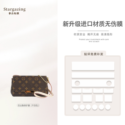 适用lv favorite手袋包无伤膜五金贴膜防磨损高清透明五金保护膜