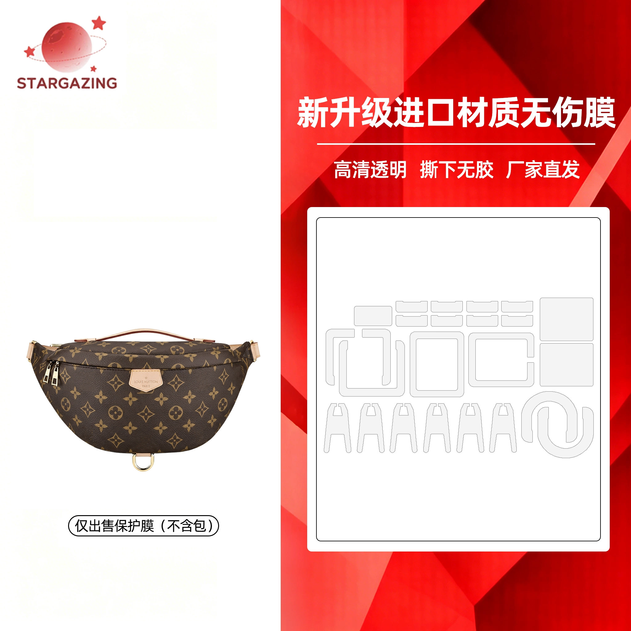 适用于LV Bumbag老花腰包高清透明隐形无痕防磨防刮3M/无伤保护膜