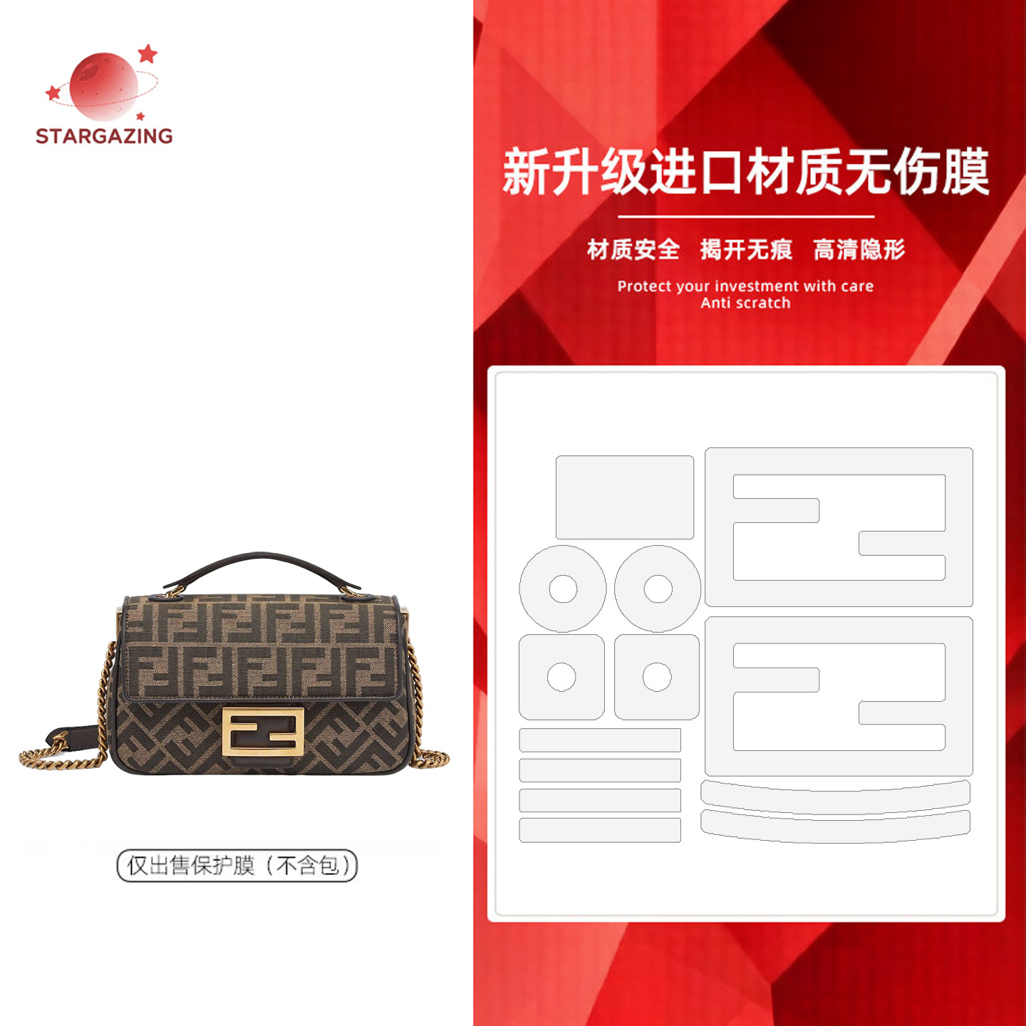 适用于Fendi芬迪法棍包包高清透明防刮防磨3M/无伤金属保护膜