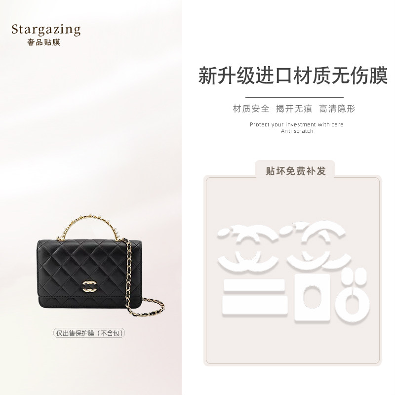 适用香奈儿Chanel 23B WOC珍珠手柄包无伤膜高清防刮五金保护贴膜