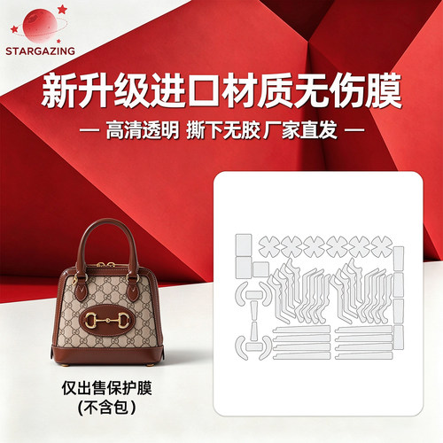 适用于Gucci古驰1955迷你mini手提包高清透明防刮3M/无伤保护膜
