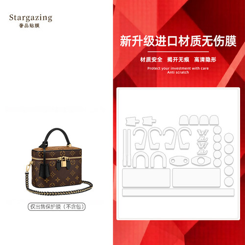 适用于lv vanity 24年新款窄版化妆包盒子贴膜包包五金保护膜防磨