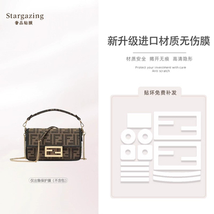 适用于芬迪fendi法棍包五金奢侈品高清透明防磨损五金保护贴膜
