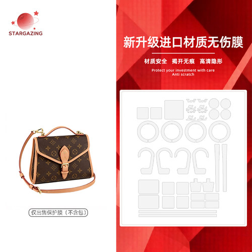 适用于Lv Ivy复古邮差包防磨防刮高清透明3M/无伤五金保护膜