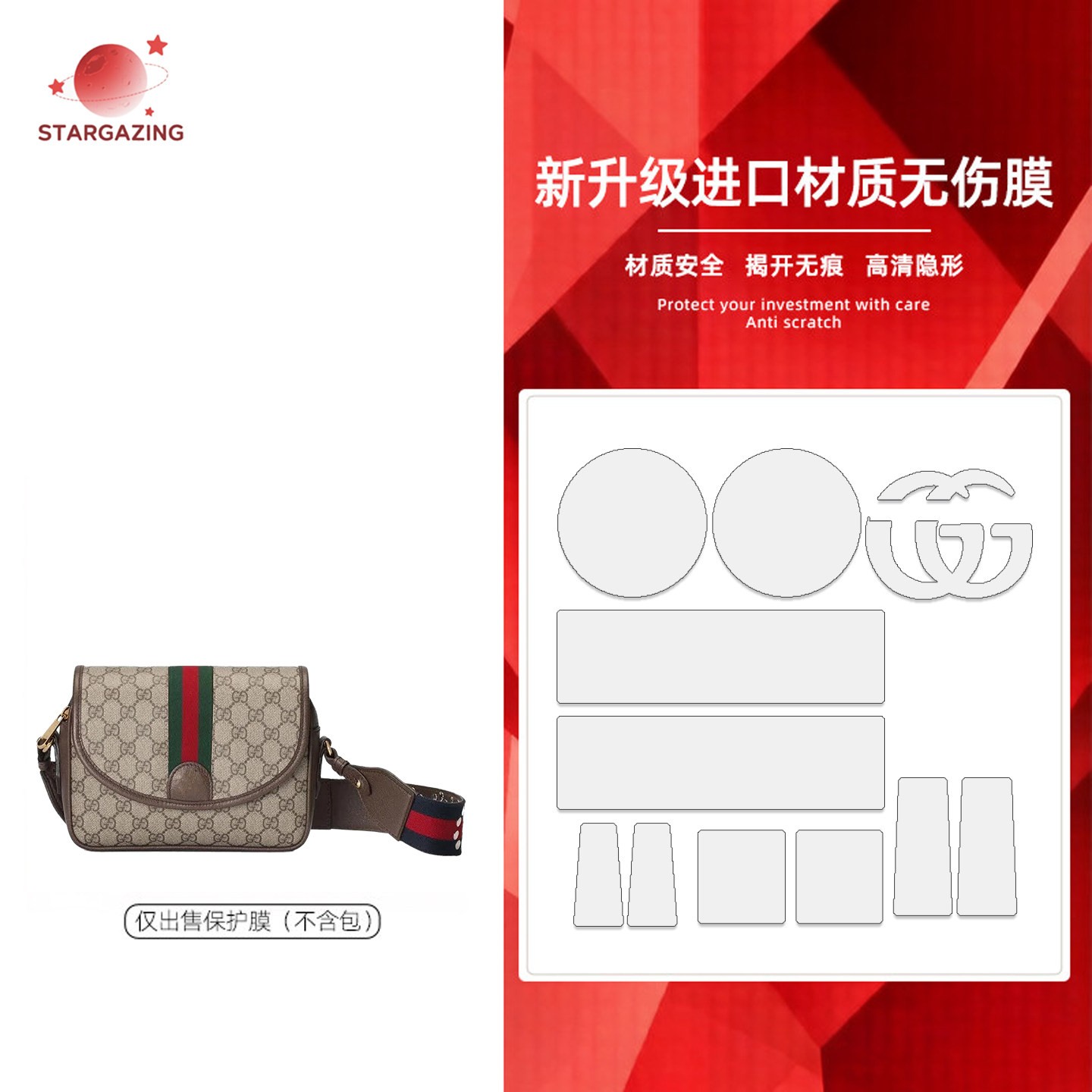 适用于Gucci古驰GG Ophidia小号肩背包宽肩带五金贴膜金属保护膜