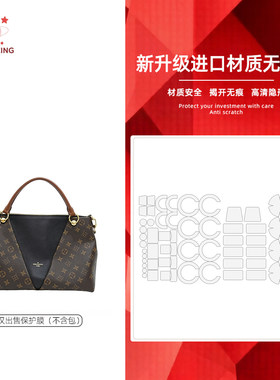 适用于LV V TOTE托特包五金贴膜防磨损高清透明3M/无伤金属保护膜