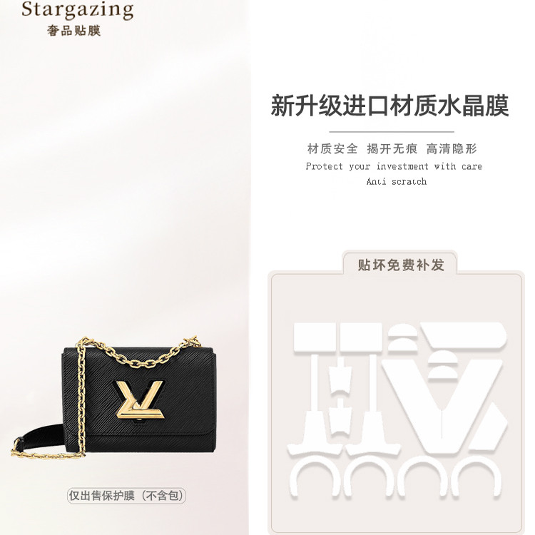 适用lv twist中小号链条包包五金奢侈品高清透明防刮五金保护贴膜