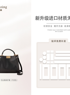 适用芬迪fendi Peekaboo Essentially五金贴膜高清透明五金保护膜