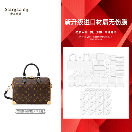 适用lv speedy trunk 20包包无伤膜奢品五金贴膜防磨损五金保护膜