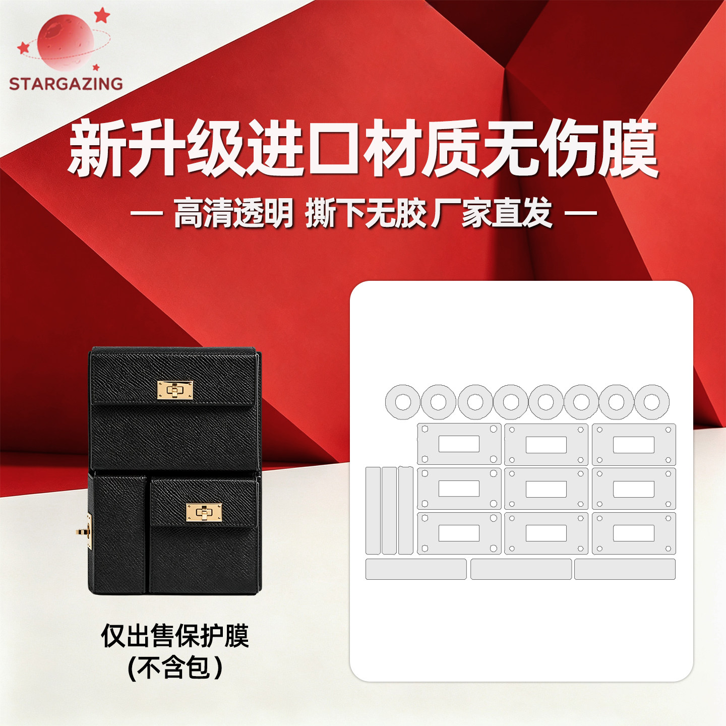 适用于爱马仕凯莉kelly multipocket三合一高清隐形3M/无伤保护膜