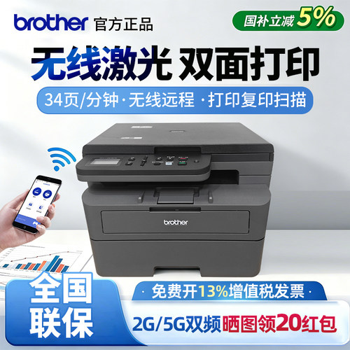 兄弟L2628/2648DW无线黑白激光打印一体机2508DW无线自动双面打印