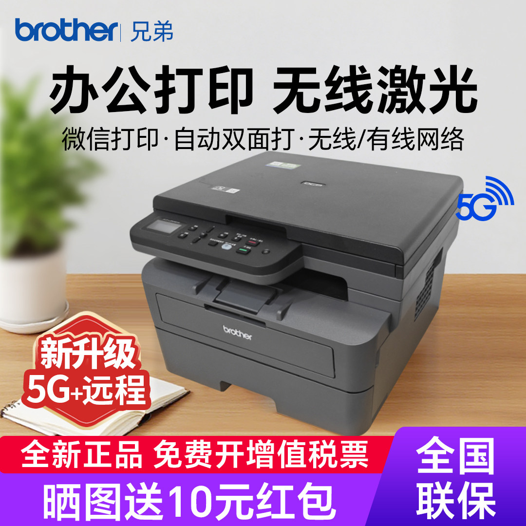 兄弟L2628DW黑白激光打印一体机复印扫描L2648DW无线自