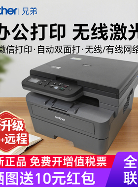 兄弟L2628DW黑白激光打印一体机复印扫描L2648DW无线自动双面打印