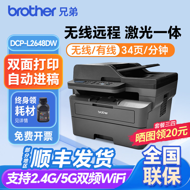 正品兄弟DCP-L2648DW无线自动双面激光打印复印一体机打印L2628dw