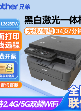 兄弟DCP-L2628DW无线自动双面激光打印复印一体机手机打印L2648dw