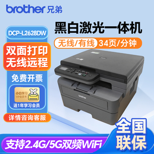 兄弟DCP L2628DW无线自动双面激光打印复印一体机手机打印L2648dw