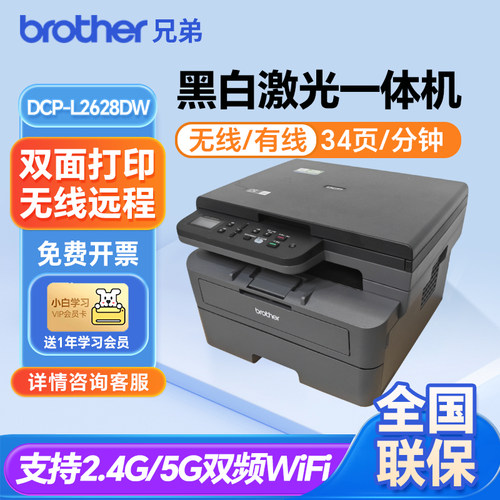 兄弟DCP-L2628DW无线自动双面激光打印复印一体机手机打印L2648dw